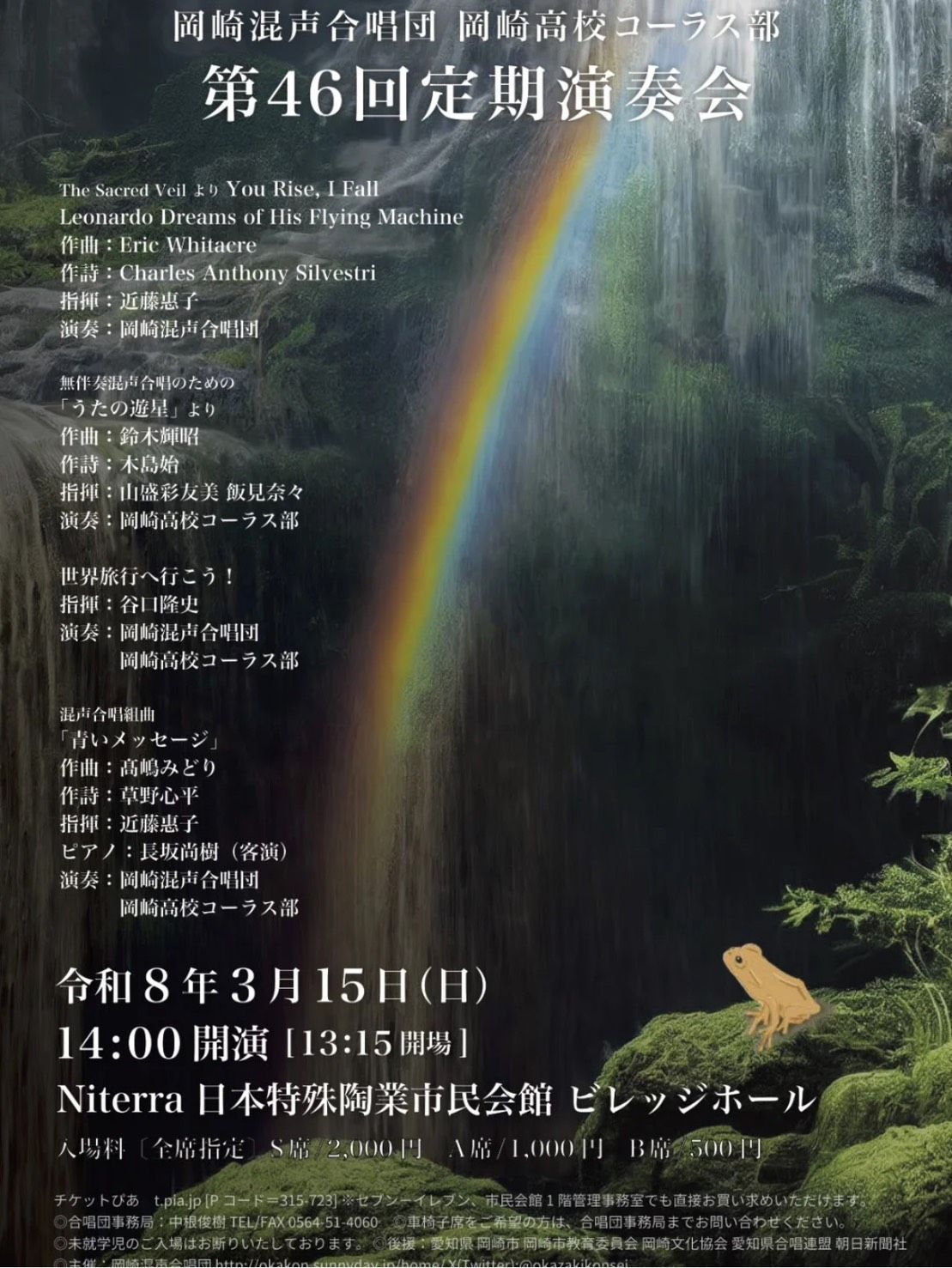 第46回定期演奏会ポスター